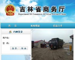吉林省商務廳默認相冊