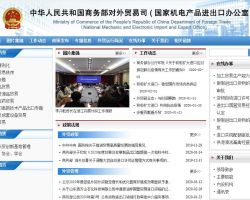 商務(wù)部對外貿(mào)易司