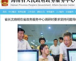 海南省人民政府政務(wù)服務(wù)中心默認相冊