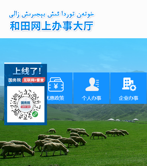 和田地區(qū)行政服務中心