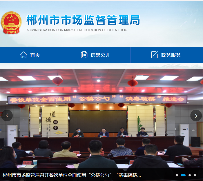 郴州市市場監(jiān)督管理局高新技術產業(yè)開發(fā)區(qū)分局