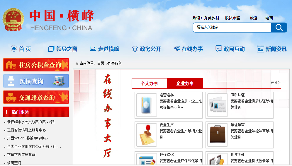 橫峰縣行政服務中心