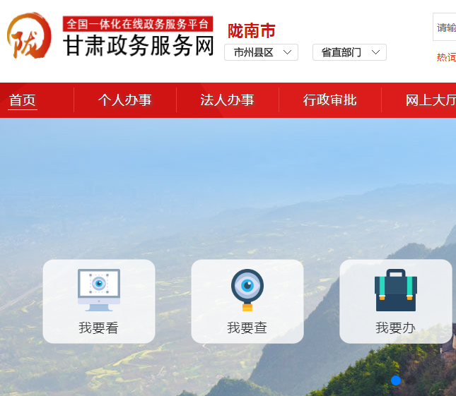 隴南市政務服務中心