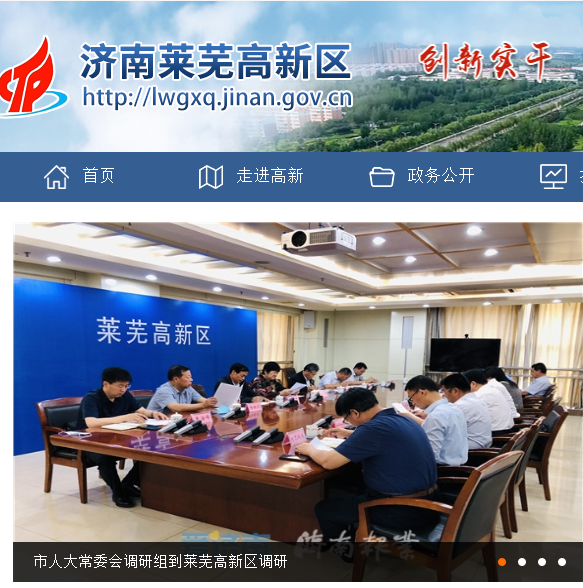 濟南萊蕪高新區(qū)管委會