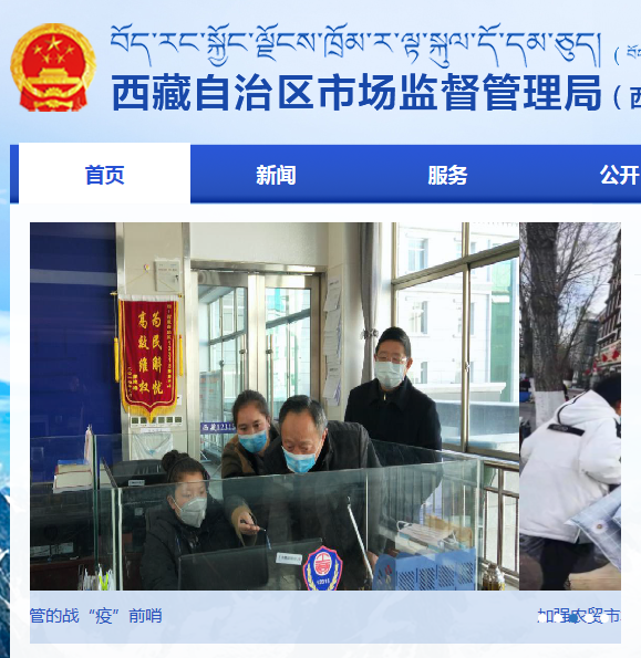 墨竹工卡縣市場(chǎng)監(jiān)督管理局