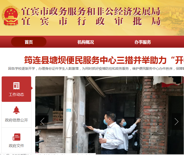 宜賓市政務(wù)服務(wù)和非公經(jīng)濟(jì)發(fā)展局