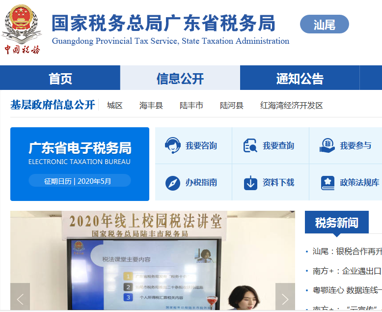 廣東汕尾紅海灣經(jīng)濟(jì)開(kāi)發(fā)區(qū)稅務(wù)局田墘稅務(wù)分局