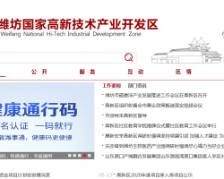 濰坊高新區(qū)新城市場監(jiān)督管理所