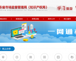 山東省市場監(jiān)督管理局一網(wǎng)通辦入口默認(rèn)相冊