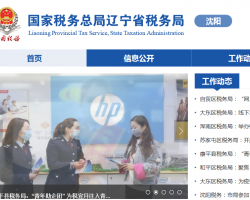 沈陽(yáng)市稅務(wù)局第二稅務(wù)分局