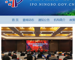 寧波市知識產(chǎn)權局