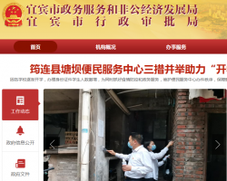 宜賓市政務服務和非公經(jīng)濟