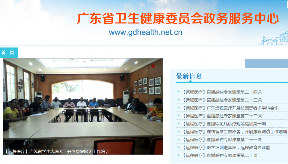 廣東省衛(wèi)生健康委政務服務中心