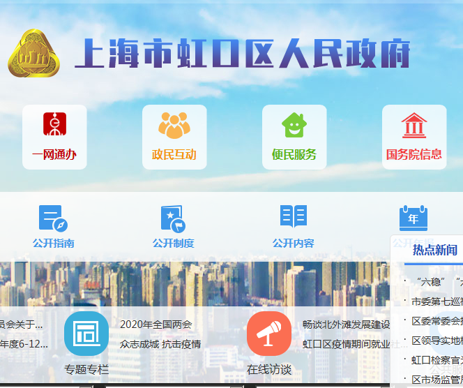 上海市虹口區(qū)科學(xué)技術(shù)委員會