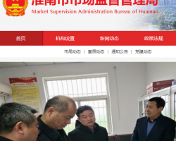 淮南市市場監(jiān)督管理局企業(yè)登記注冊局