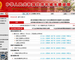 住房和城鄉(xiāng)建設(shè)部行政審批集中受理辦公室 住房和城鄉(xiāng)建設(shè)部行政審批集中受理辦公室