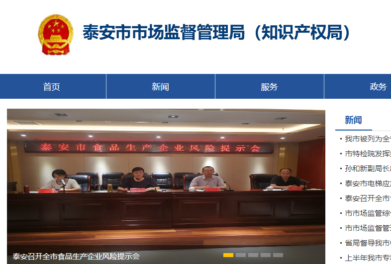 泰安市市場監(jiān)督管理局開發(fā)區(qū)分局