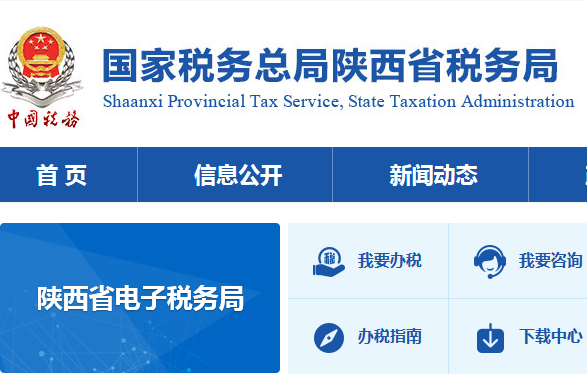 商洛市稅務局第一稅務分局