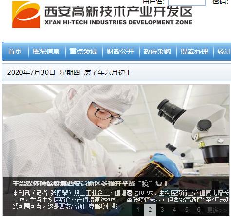 西安高新技術產業(yè)開發(fā)區(qū)工業(yè)和信息化局