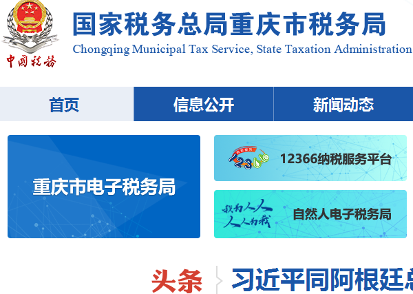 重慶市璧山區(qū)稅務(wù)局大路稅務(wù)所