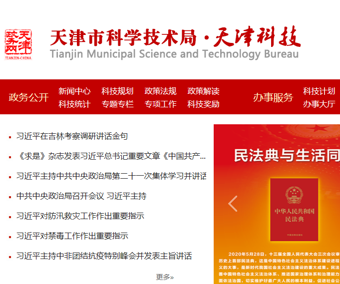 天津市和平區(qū)科學技術(shù)委員會