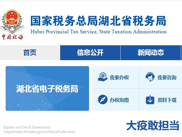 湖北省稅務(wù)局第三稅務(wù)分局
