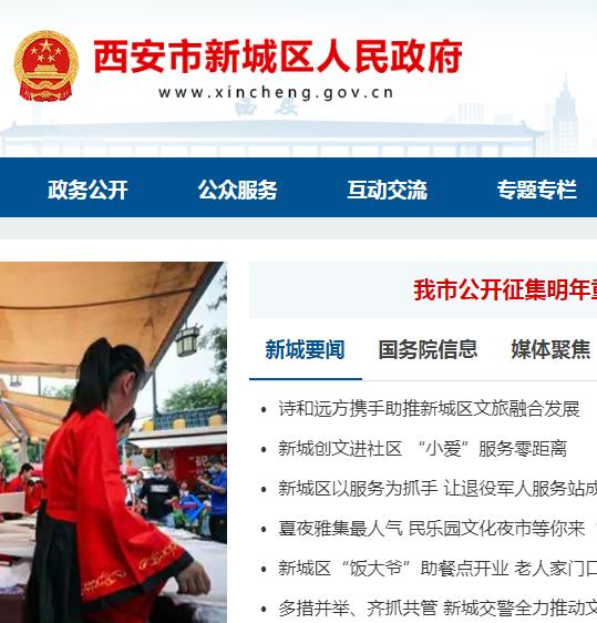 西安市新城區(qū)工業(yè)信息化和商務局