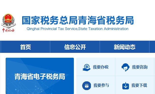 海東工業(yè)園區(qū)稅務局