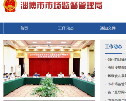 淄博市周村區(qū)市場(chǎng)監(jiān)督管理局默認(rèn)相冊(cè)