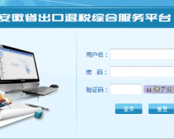 西藏出口退稅綜合服務(wù)平臺(tái)入口默認(rèn)相冊