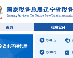 錦州大有經(jīng)濟開發(fā)區(qū)稅務(wù)局