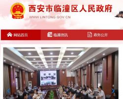 西安市臨潼區(qū)市場(chǎng)監(jiān)督管理局