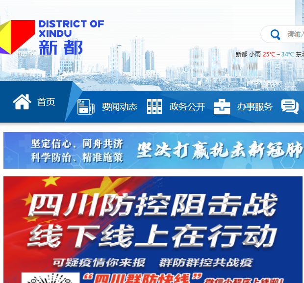 成都市新都區(qū)政務服務中心