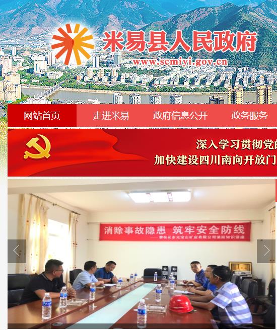 米易縣供銷合作社聯(lián)合社