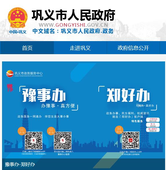 鞏義市科學技術(shù)和工業(yè)信息化局