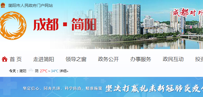 簡陽市經濟科技和信息化局