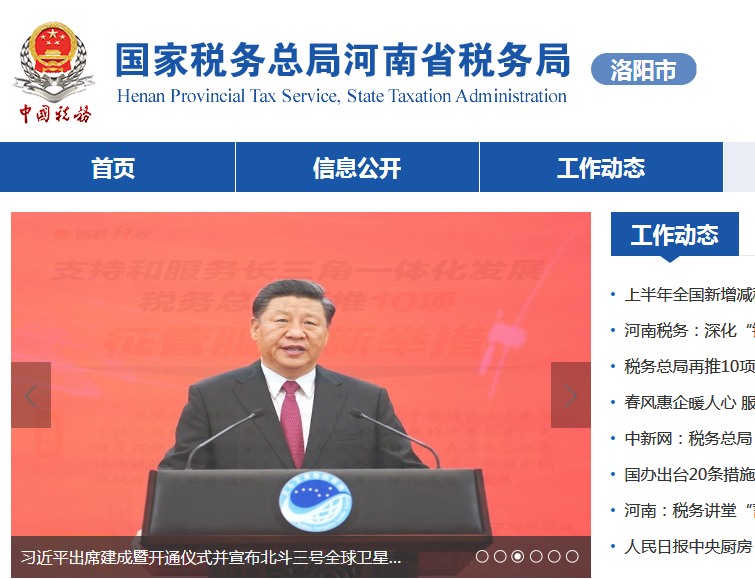 洛陽市稅務局第一稅務分局