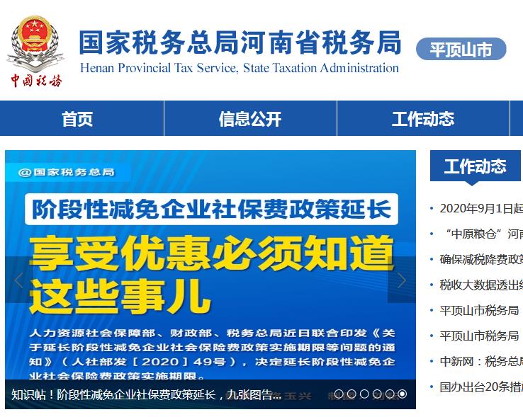 平頂山市稅務局第一稅務分局