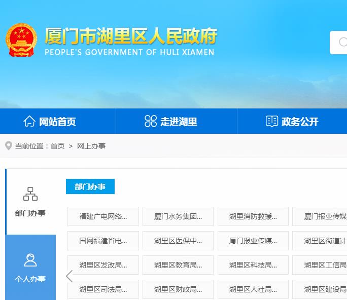 廈門市湖里區(qū)行政服務中心