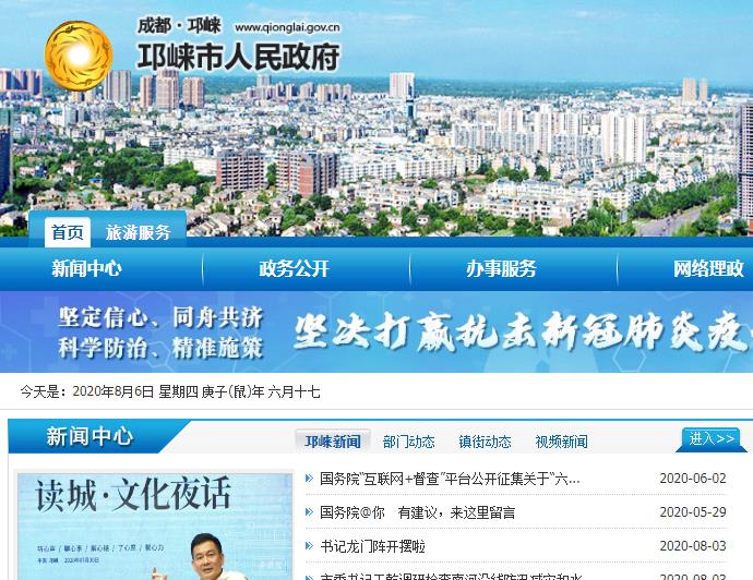 邛崍市市場(chǎng)監(jiān)督管理局