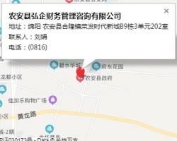 江油市中惠財稅咨詢有限公司