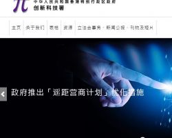 香港創(chuàng)新科技署
