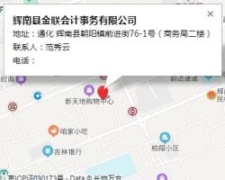 輝南縣金聯會計事務有限公司
