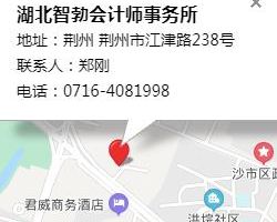 湖北智勃會計師事務(wù)所