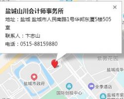 鹽城山川會計師事務所