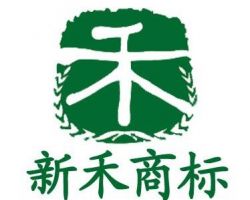 邳州市新禾知識(shí)產(chǎn)權(quán)代理有限公司