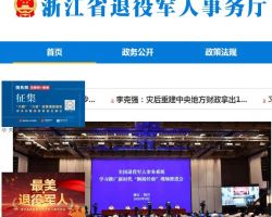 浙江省退役軍人事務(wù)廳默認相冊