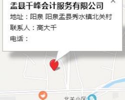 盂縣千峰會計服務有限公司