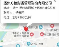 揚(yáng)州方信財務(wù)管理咨詢有限公司