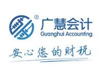 平頂山廣慧會計服務有限公司